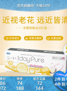 【近视老花】SEED京樱近视老花眼两用隐形眼镜日抛32片远近清晰