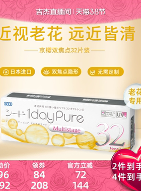 【近视老花】SEED京樱近视老花眼两用隐形眼镜日抛32片远近清晰