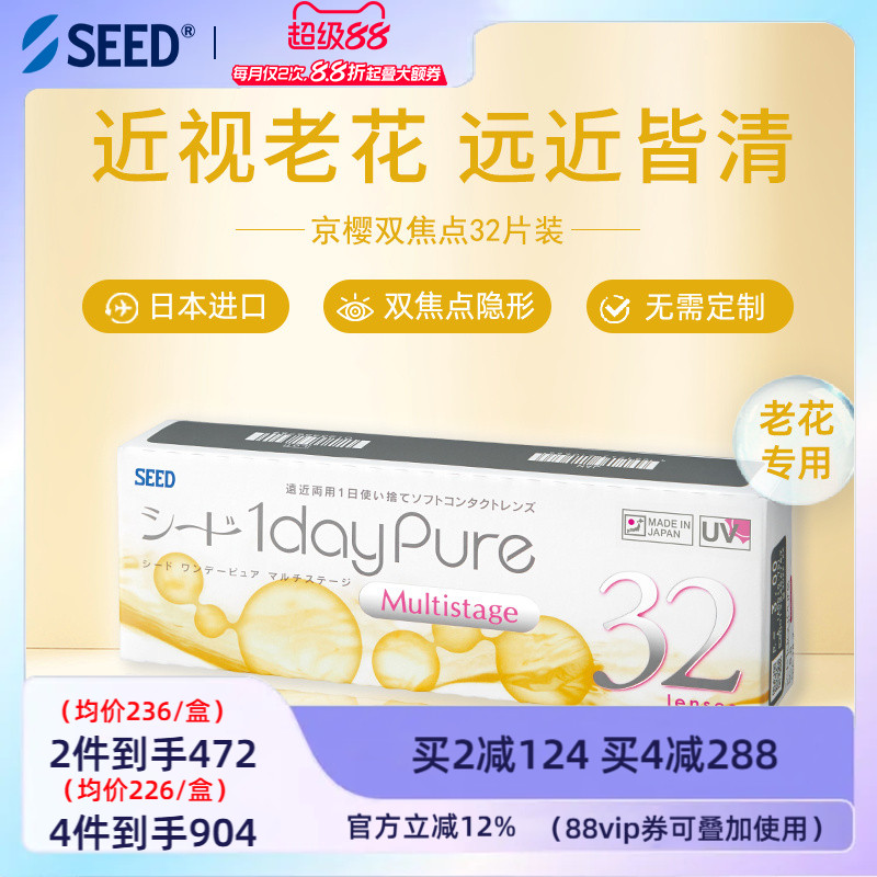 SEED日本进口老花隐形日抛32片