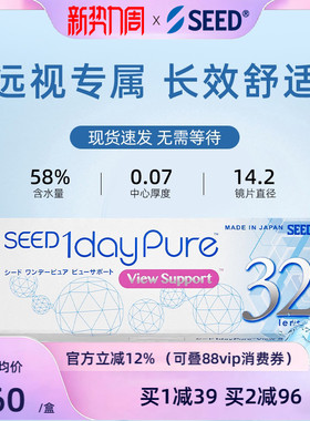【远视专属】SEED实瞳京樱多焦点远视隐形眼镜日抛32片舒适款官方