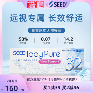 官方 SEED实瞳京樱多焦点远视隐形眼镜日抛32片舒适款 远视专属