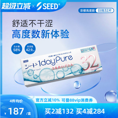 【近视高度数】SEED实瞳京樱高度数近视隐形眼镜32片日抛透氧舒适