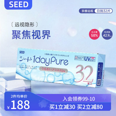 SEED实瞳京樱多焦点远视隐形眼镜日抛32片透明片高透氧