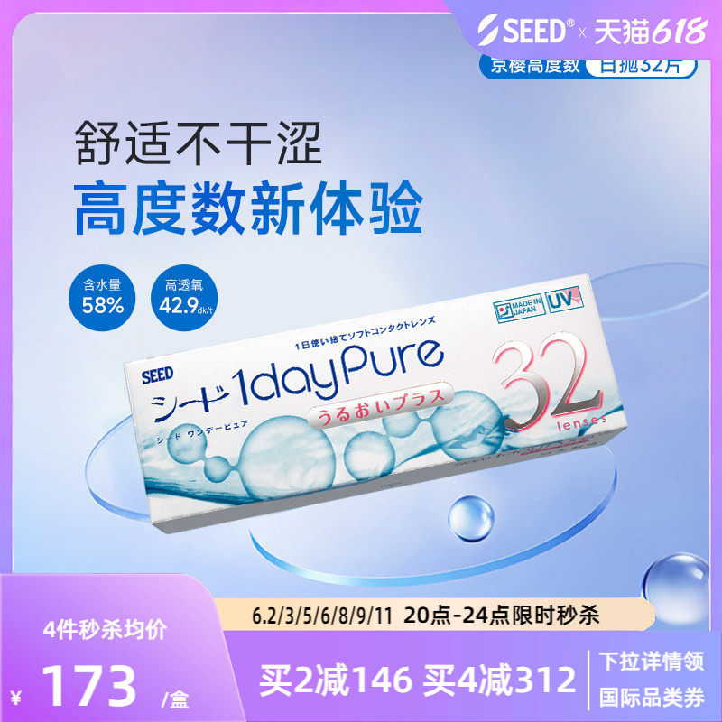 【近视高度数】SEED实瞳京樱高度数近视隐形眼镜32片日抛透氧舒适