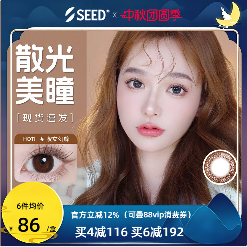 SEED实瞳可芙蕾散光近视日抛隐形眼镜美瞳放大双眼舒适护眼10片图片