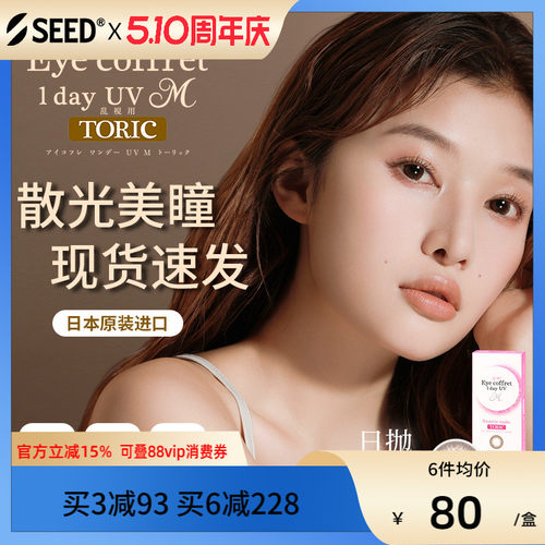 年轻，不惧疲劳！散光，照样出众！