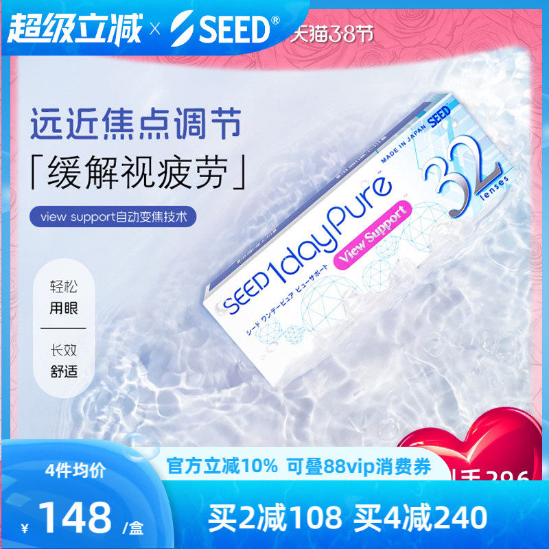 SEED实瞳日本进口京樱近视渐进多焦隐形眼镜日抛32片舒适护眼官方