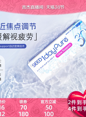 SEED实瞳日本进口京樱近视渐进多焦隐形眼镜日抛32片舒适护眼官方