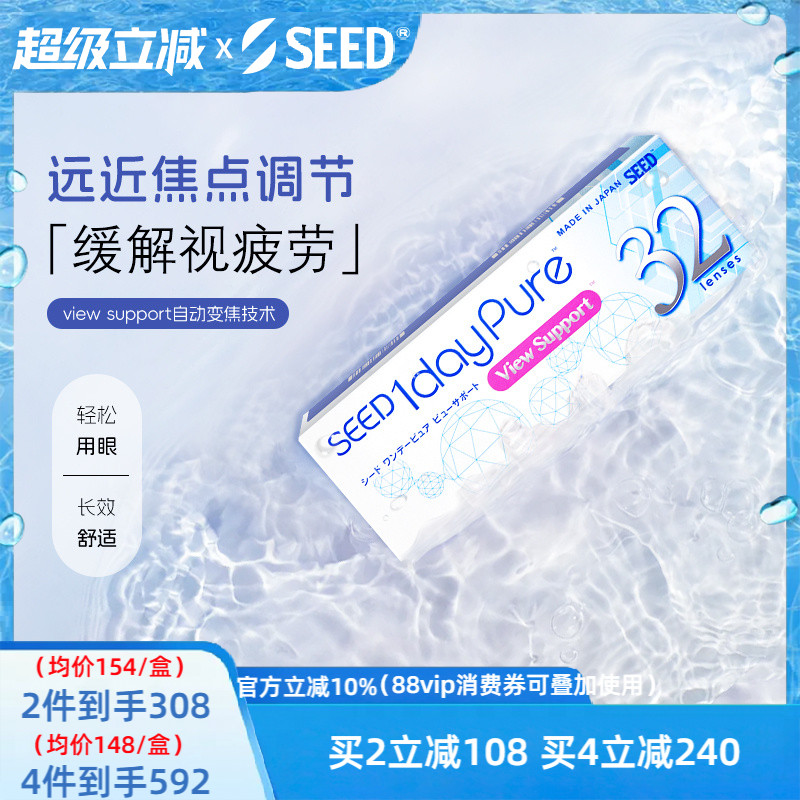 SEED实瞳日本进口京樱近视渐进多焦点近视隐形眼镜日抛次抛32片