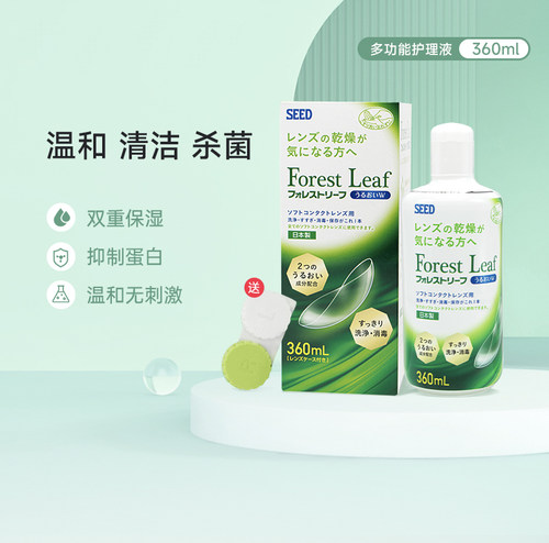SEED实瞳软性清洁镜片除蛋白隐形眼镜美瞳护理液360ml正品