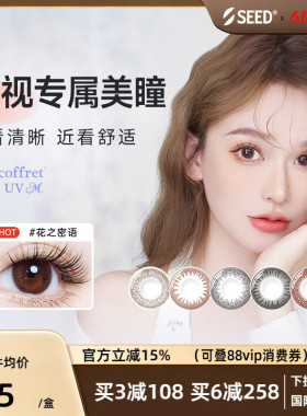 【部分临期】SEED实瞳远视美瞳日抛10片无需定制彩色远视隐形眼镜