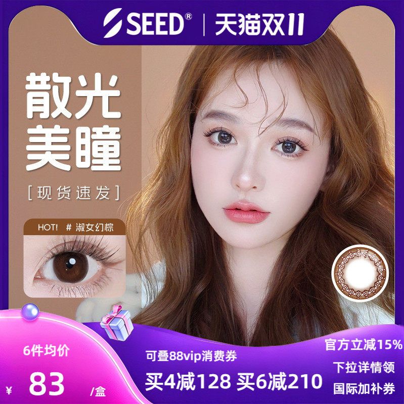 SEED实瞳可芙蕾散光近视日抛隐形眼镜美瞳放大双眼舒适护眼10片