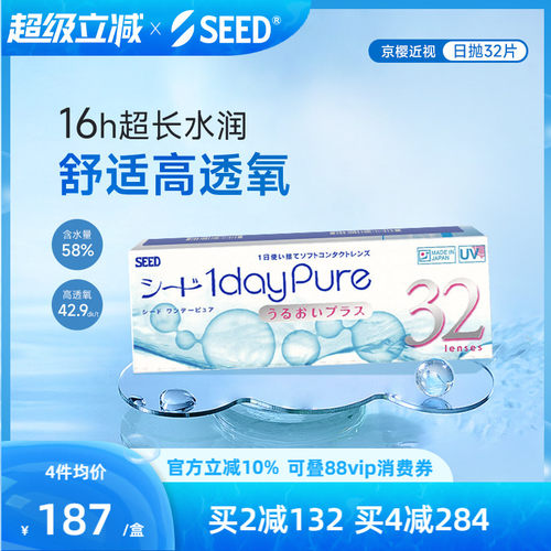 SEED实瞳京樱近视隐形眼镜日抛32片舒适高透氧耐污镜片官方旗舰店