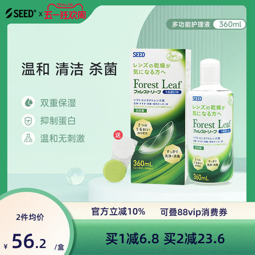 SEED实瞳软性清洁镜片除蛋白隐形眼镜美瞳护理液360ml正品