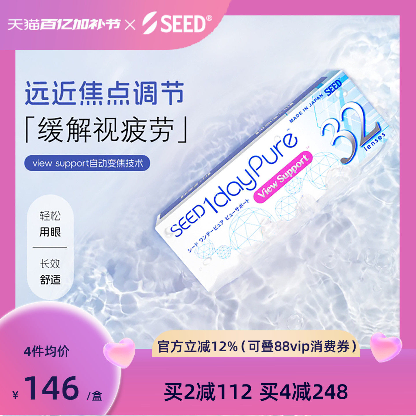 SEED实瞳日本进口京樱近视渐进多焦点近视隐形眼镜日抛次抛32片