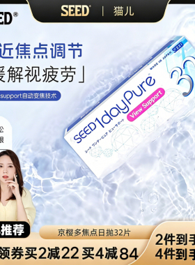 SEED实瞳日本进口京樱近视渐进多焦点近视隐形眼镜日抛次抛32片