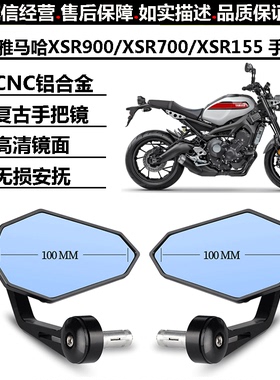 适用雅马哈XSR900后视镜改装XSR700 XSR155复古机车端子镜手把镜