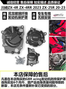 4RR 2023 25R 适用川崎ZX 23改装 发动机防摔保护边盖