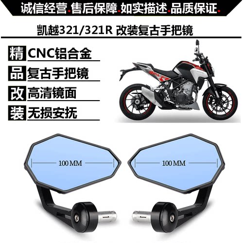 改装复古车把镜倒车镜凯越后视镜