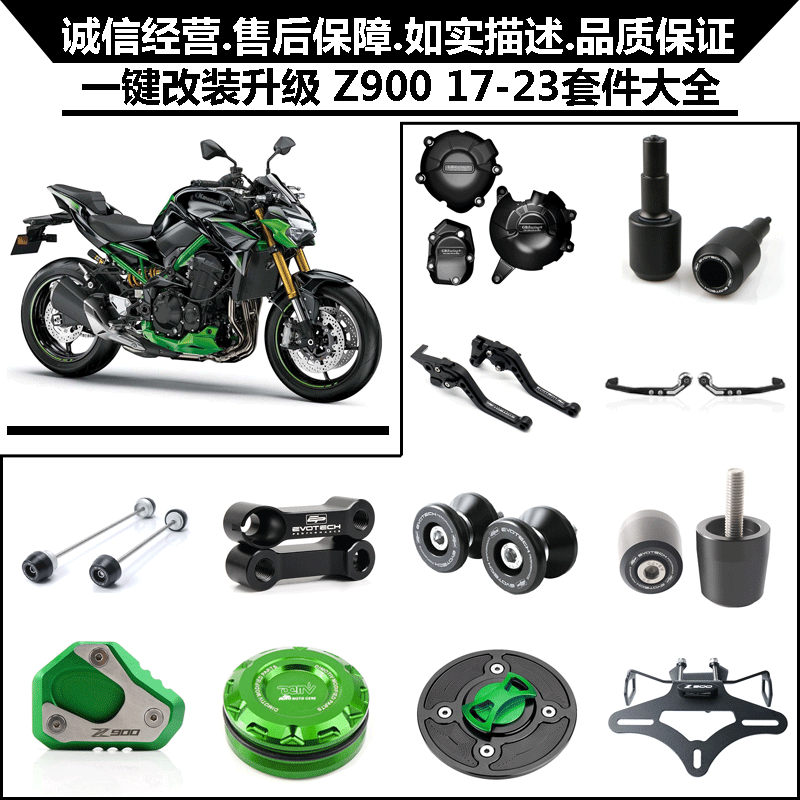 适用川崎 Z900 Z900SE 17-23改装发动机边盖防摔球离合牛角护弓-封面