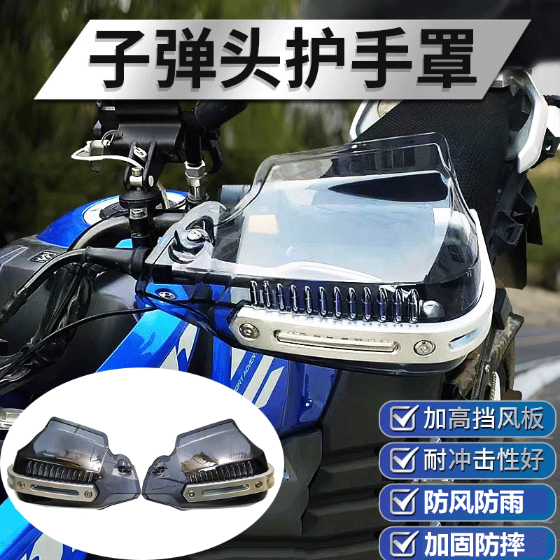 适用无极CU525改装挡风护手罩SR4Max SR150/250GT手把带灯挡风罩