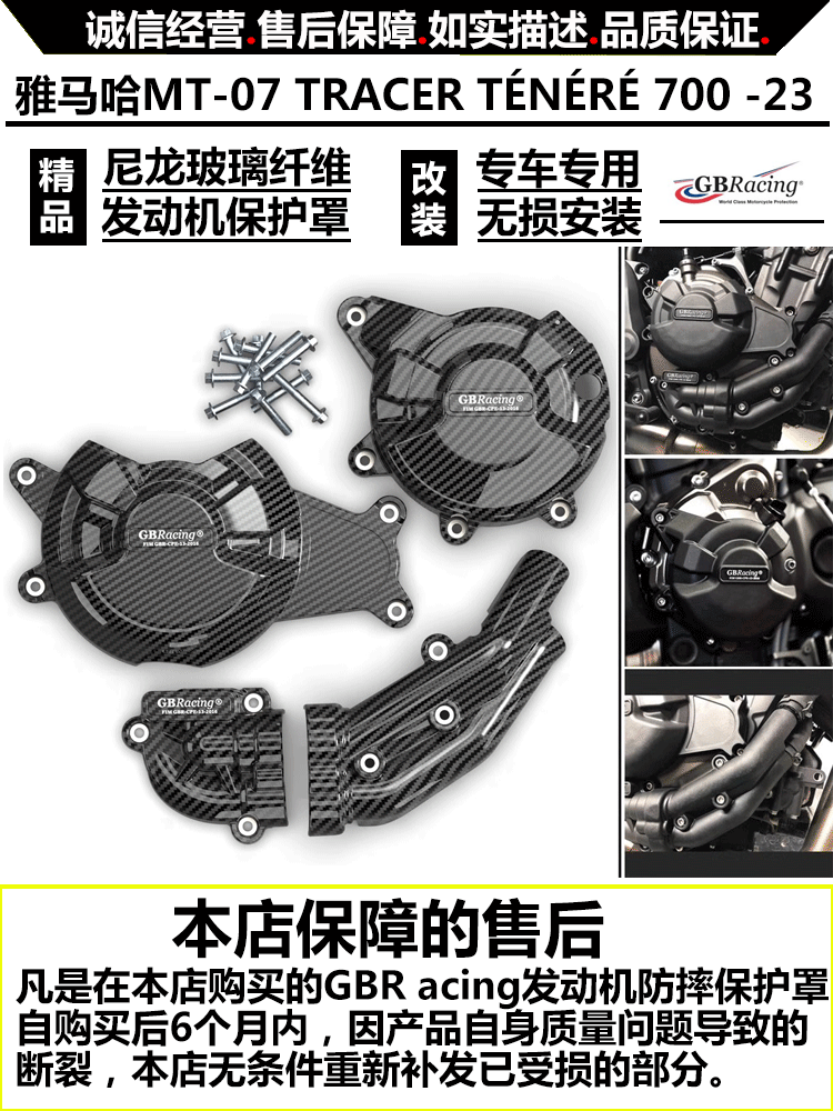 改装保护罩发动机雅马哈防摔盖