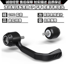 适用Z750 Z800 ZX-14R ZX-14 06-22改装端子堵头刹车护弓牛角护杆