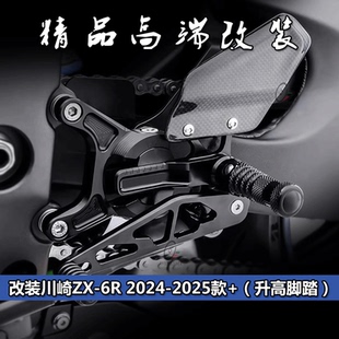 适用于川崎 ZX-6R 2024-2025年+碳纤维翅膀改装升高脚踏 后移脚踏