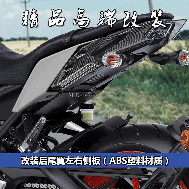 雅马哈MT09/SP改装后尾翼