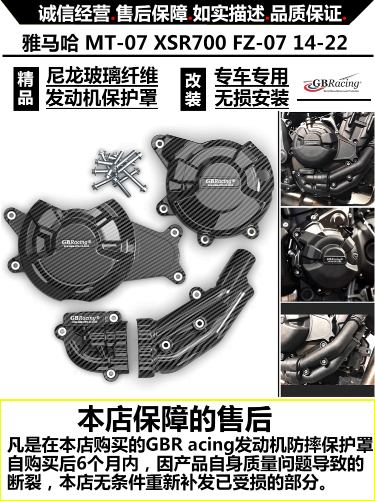 改装保护罩发动机雅马哈防摔盖