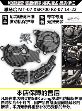 适用雅马哈 MT-07 XSR700 FZ-07 14-22 改装发动机防摔保护罩边盖