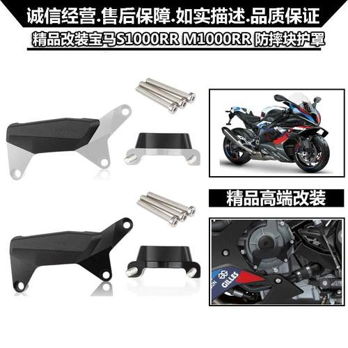 发动机防摔盖保护杠宝马S1000RR