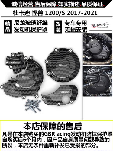 改装发动机保护罩杜卡迪防摔盖