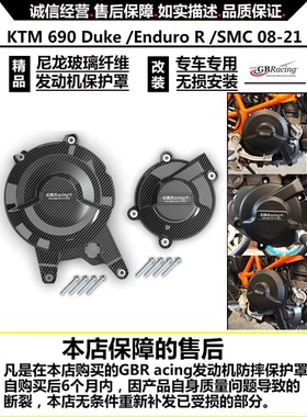 适用KTM 690 Duke /Enduro R /SMC 08-21 发动机防摔保护罩防摔边