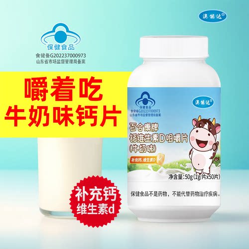 蓝帽认证牛乳味钙片补钙维生素D