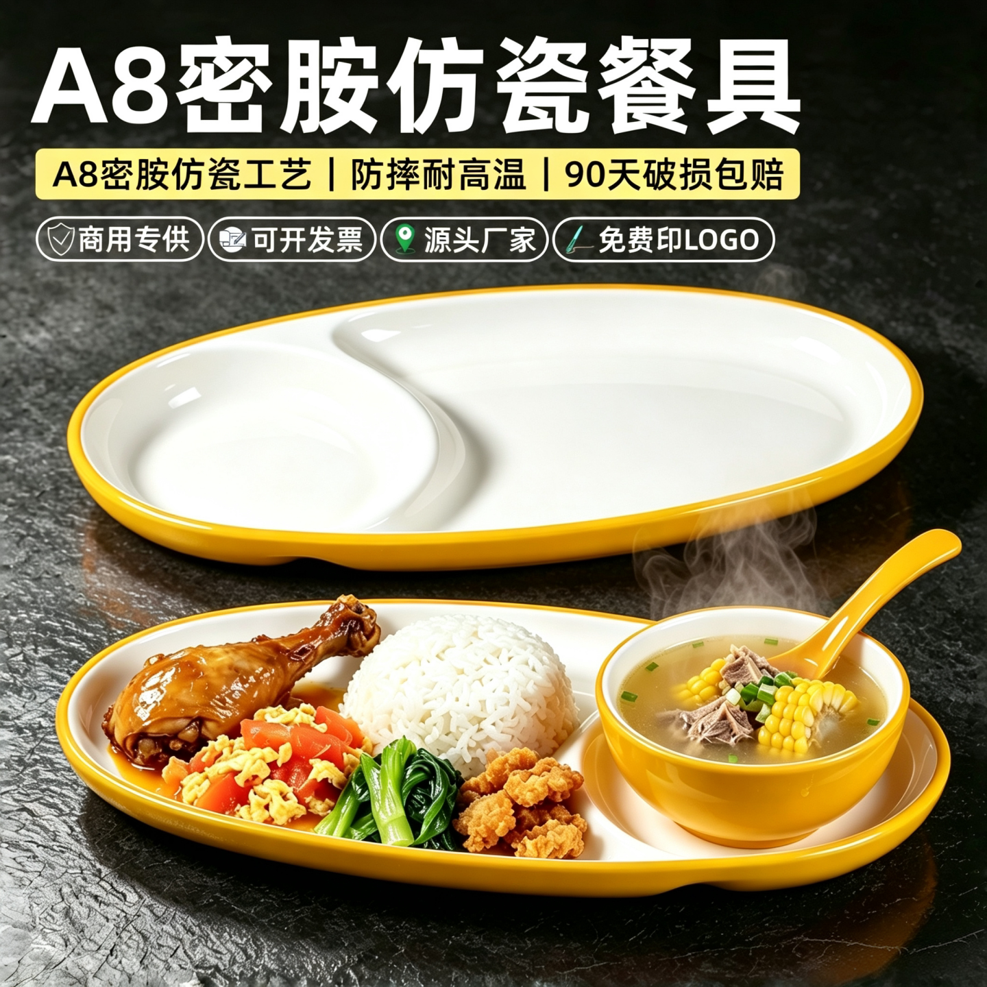A8密胺自选称重快餐盘商用两格盘学校工厂食堂套装双色分格打饭盘