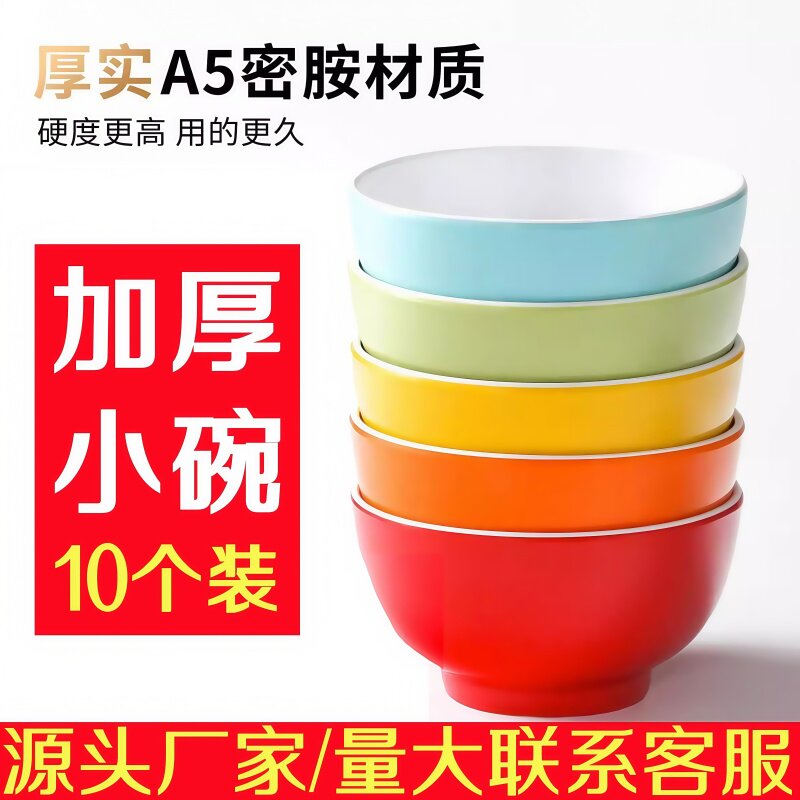 10个装密胺小碗快餐汤碗商用仿瓷粥碗米饭碗麻辣烫调料碗防摔餐具