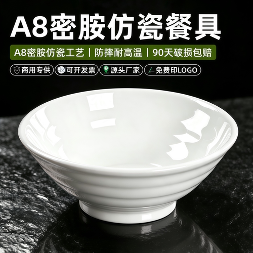 10个装A8密胺白色面碗面馆专用米线牛肉汤碗商用麻辣烫螺蛳粉大碗