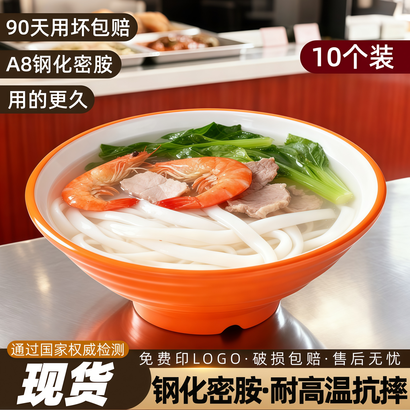 10个装A8双色面碗面馆专用螺纹密胺碗商用汤粉米线牛肉拉面碗大碗