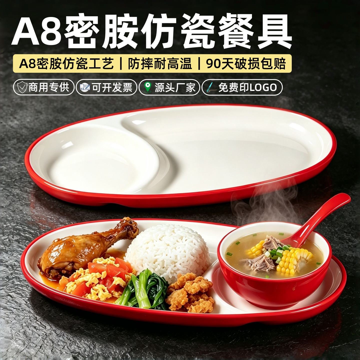 密胺椭圆形盖浇烧鸭烧腊饭盘快餐店两格分餐盘社区厨房自选称重盘