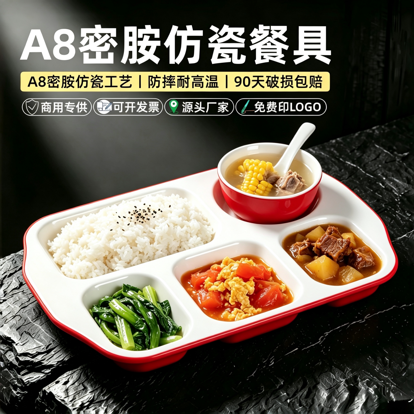 A8密胺多格快餐盘子商用学校工厂食堂打菜盘子加厚长方形五格餐盘