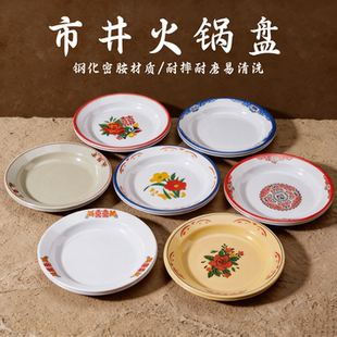 密胺老式盘子重庆复古369地摊市井火锅盘商用特色塑料盘仿搪瓷盘
