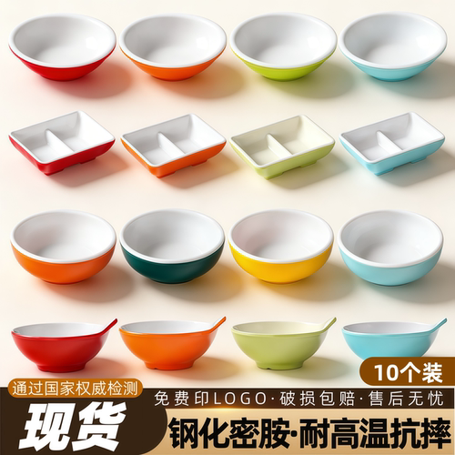 10个装密胺餐具味碟商用餐饮调味碟酱料蘸料小碟子小号菜碟调料碟