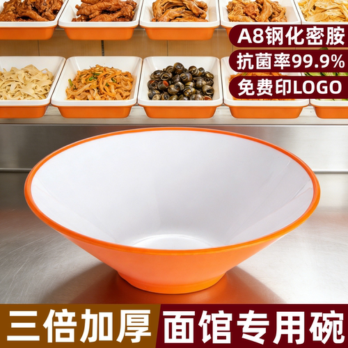 双色斗笠碗商用密胺面碗面馆专用螺蛳粉馄饨拌面碗拉面碗麻辣烫碗