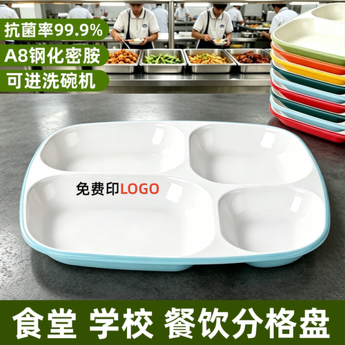 密胺双色快餐盘套装学校食堂企业专供四六格餐盘自助快餐店打饭盘