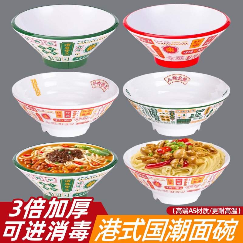 密胺面碗商用餐具港式拉面碗茶餐厅捞面牛肉面碗混沌汤粉专用大碗