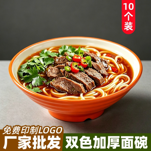 10个装密胺双色面碗面馆专用牛肉拉面汤粉碗商用麻辣烫螺蛳粉大碗