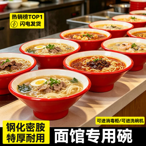 A8特厚密胺面碗面馆专用麻辣烫大碗商用汤粉碗重庆小面拌面斗笠碗