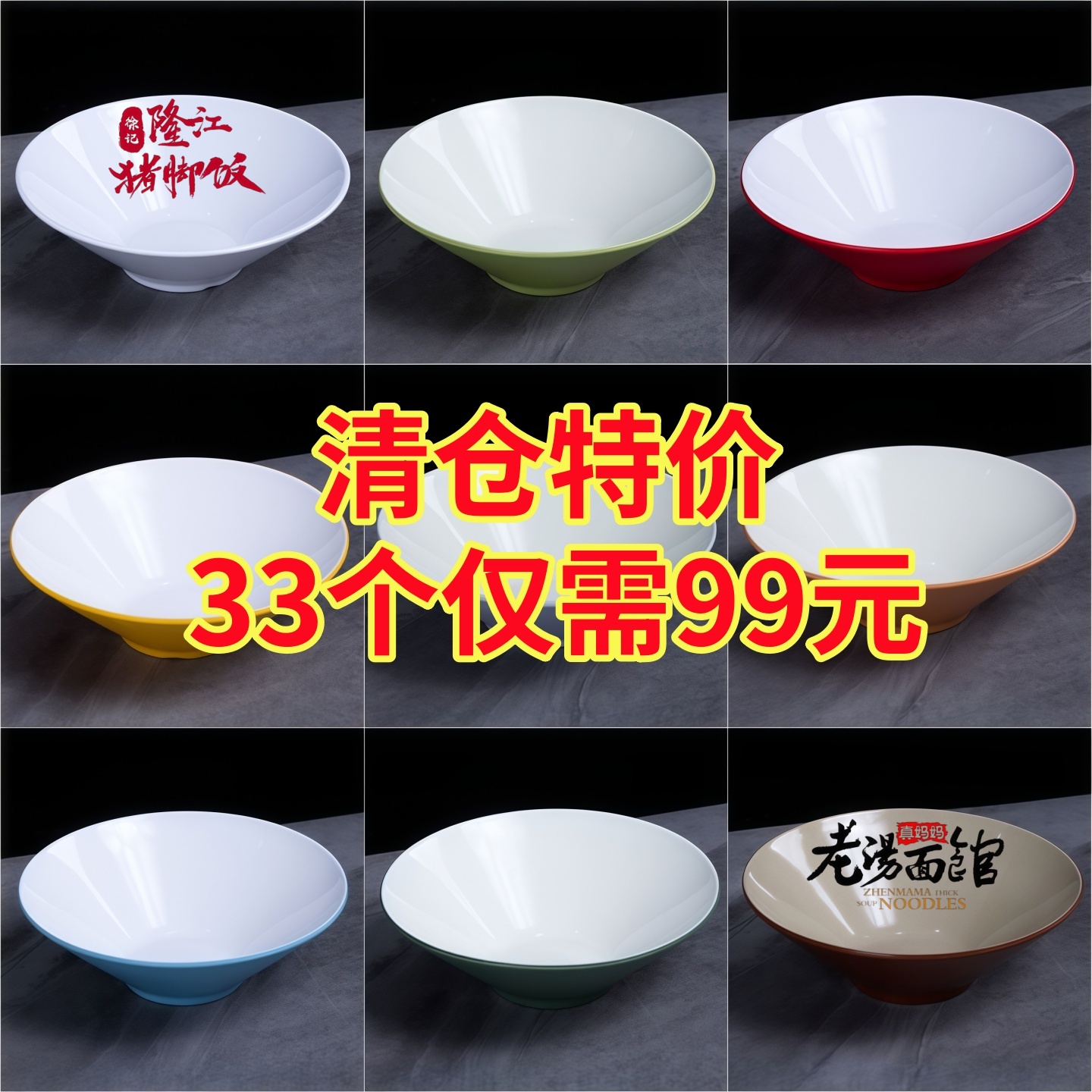 斗笠碗密胺餐具面碗面馆专用拌面碗商用猪脚饭麻辣烫碗大号汤粉碗