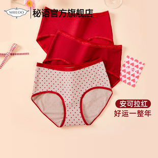 秘语2025年马年本命年新年安克拉红盒大红结婚中腰平角女士内裤